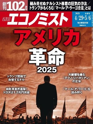 cover image of 週刊エコノミスト